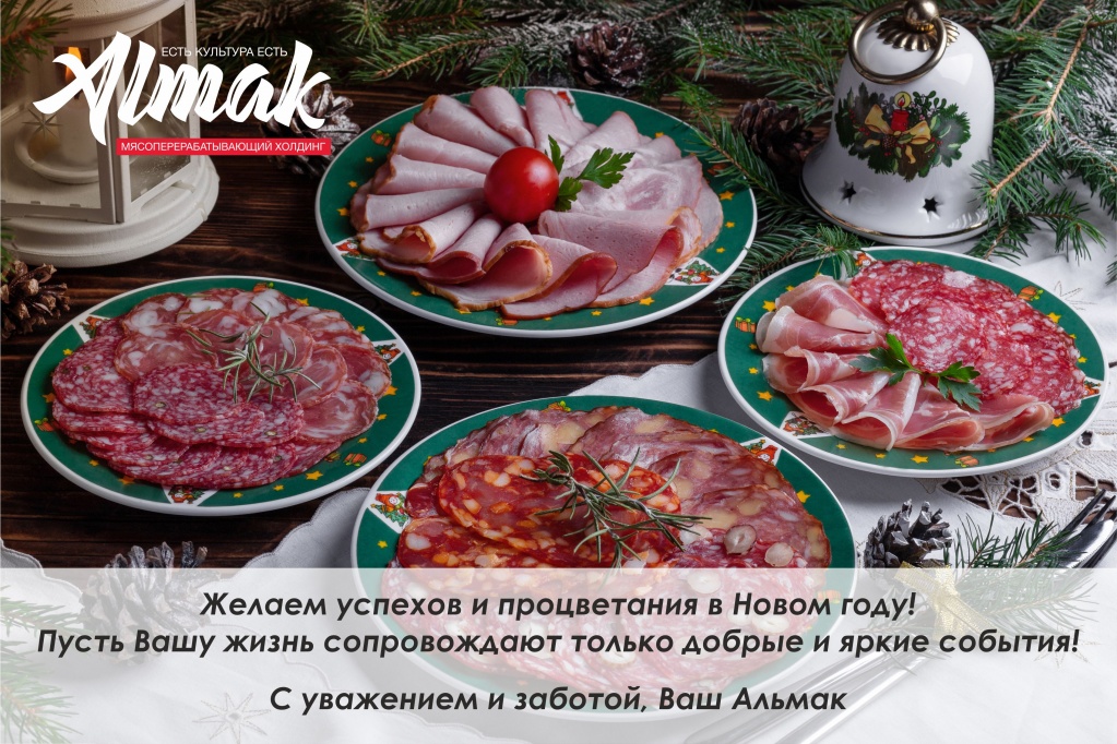 Новогодние поздравления Скопинскому мясокомбинату (Иван Парамонов) / turkishhub.ru